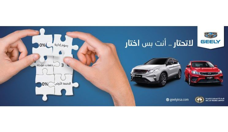 Geely-Wallan-Campaign-1