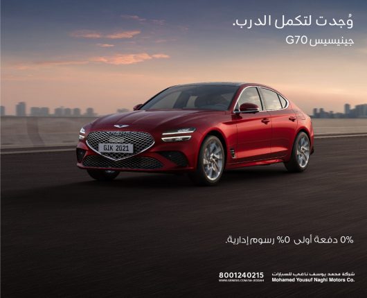 شركة محمد يوسف ناغي للسيارات تطلق حملة جديدة مليئة بالمزايا الحصرية لعملاء جينيسيس